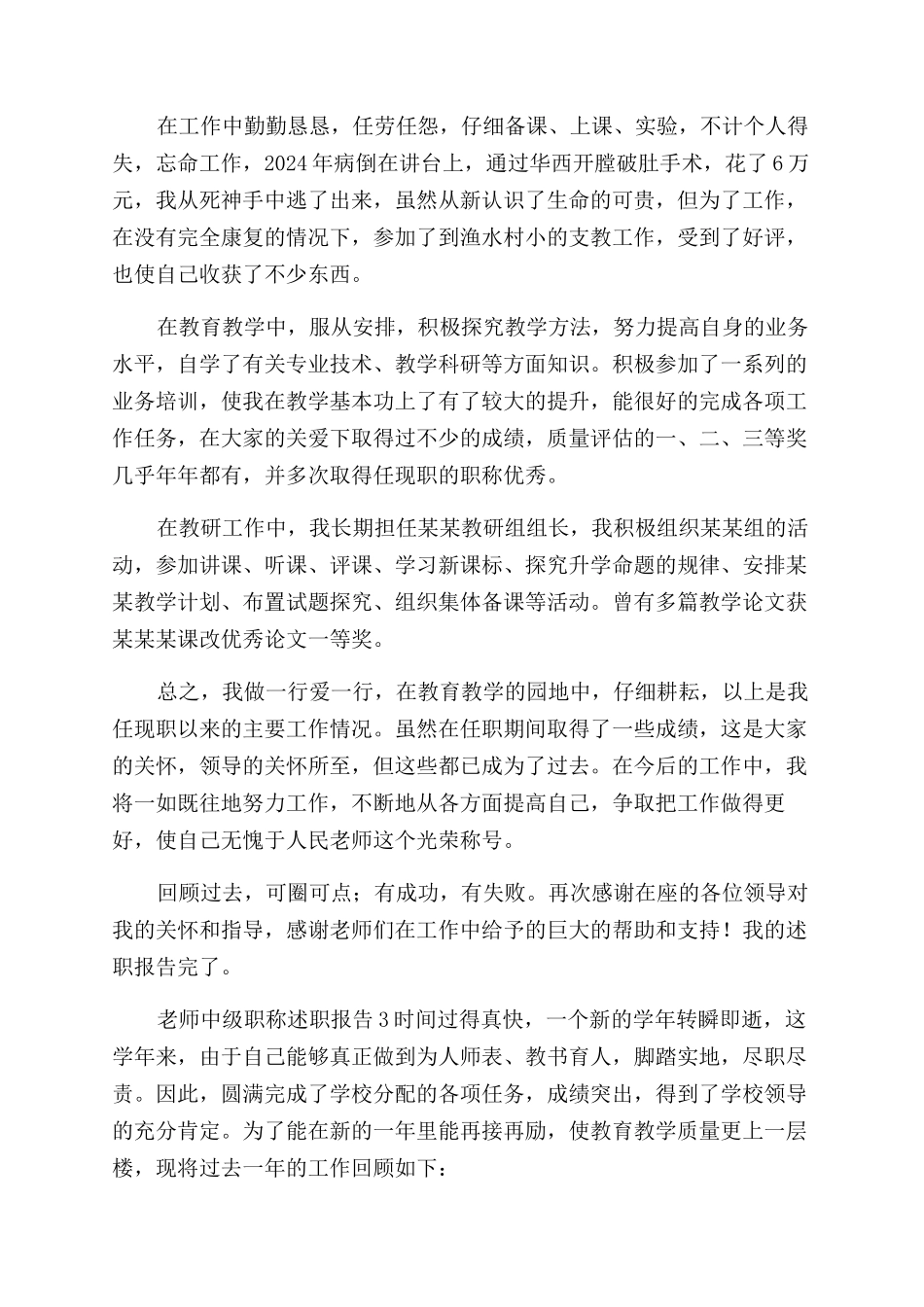 教师中级职称述职报告范文4篇_第3页