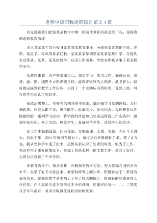 教师中级职称述职报告范文4篇