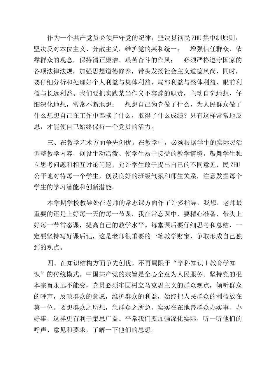 教师争先创优心得体会范文研讨发言_第2页