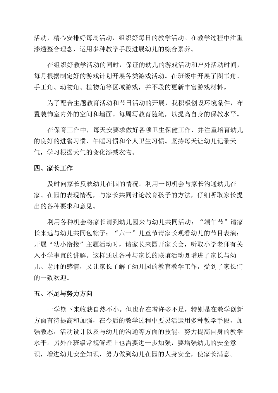 教师二季度个人工作总结范文_第2页