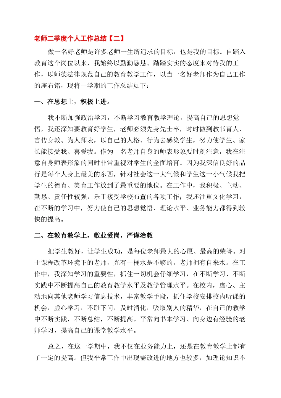 教师二季度个人工作总结范文_第3页