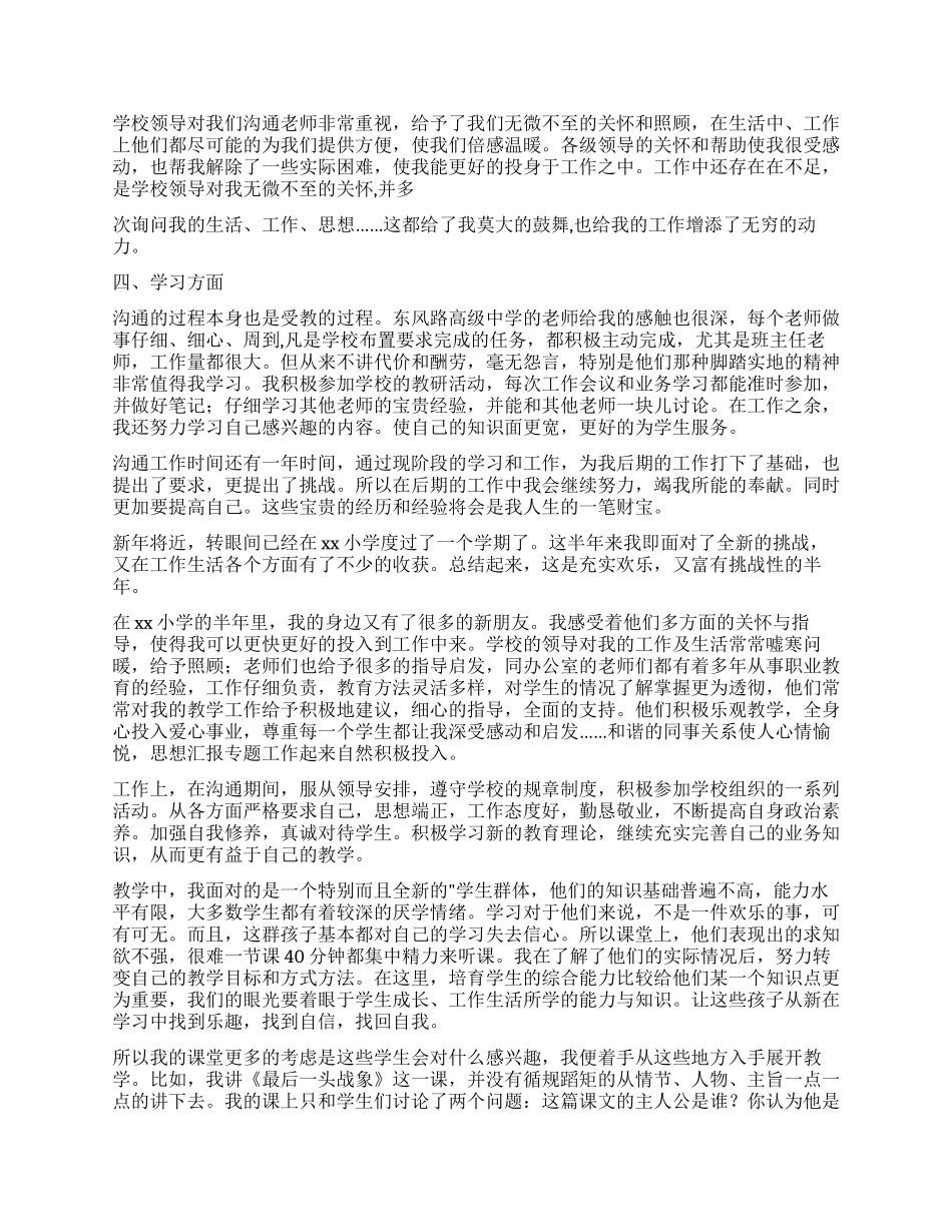 教师交流工作总结三篇_第2页