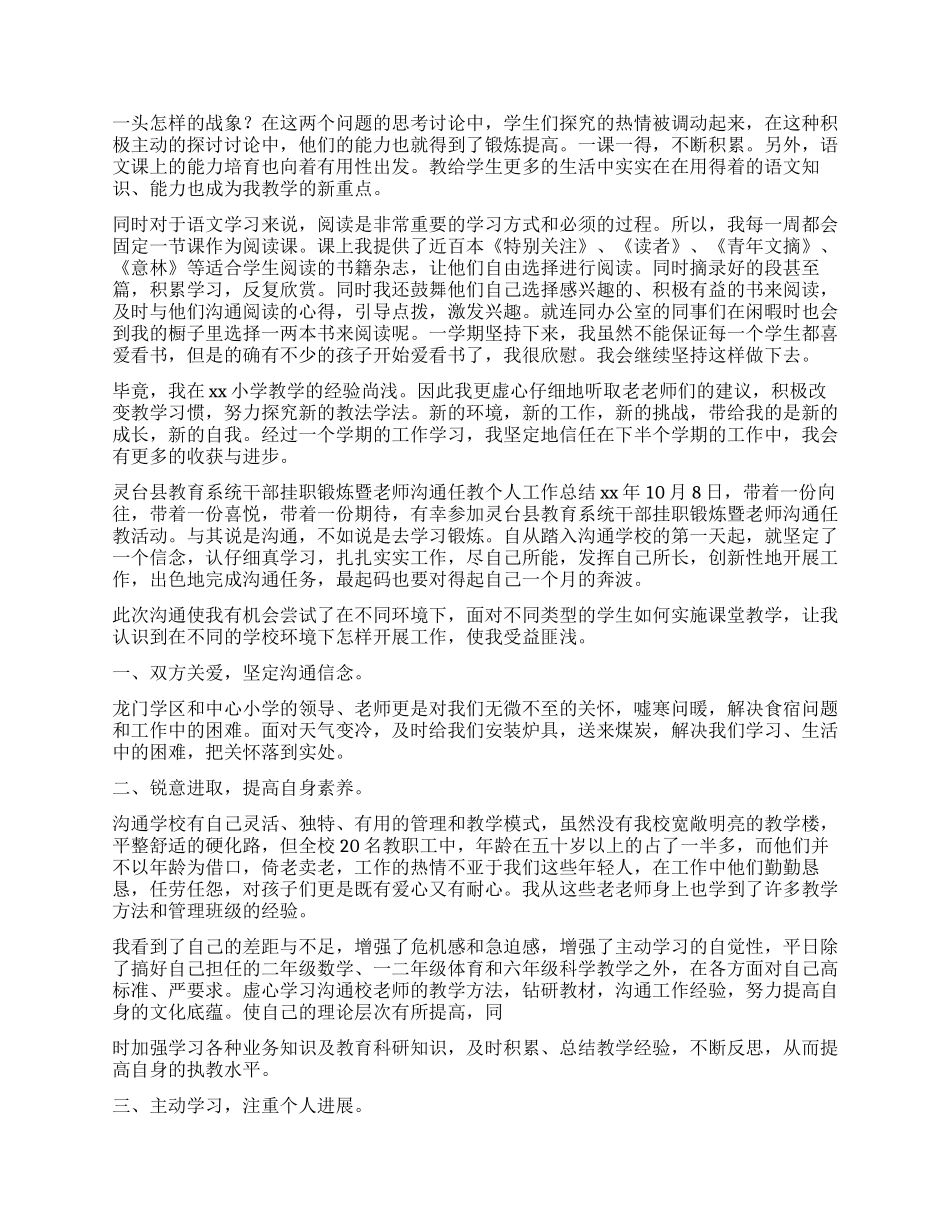 教师交流工作总结三篇_第3页