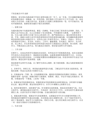 教师交流工作总结三篇
