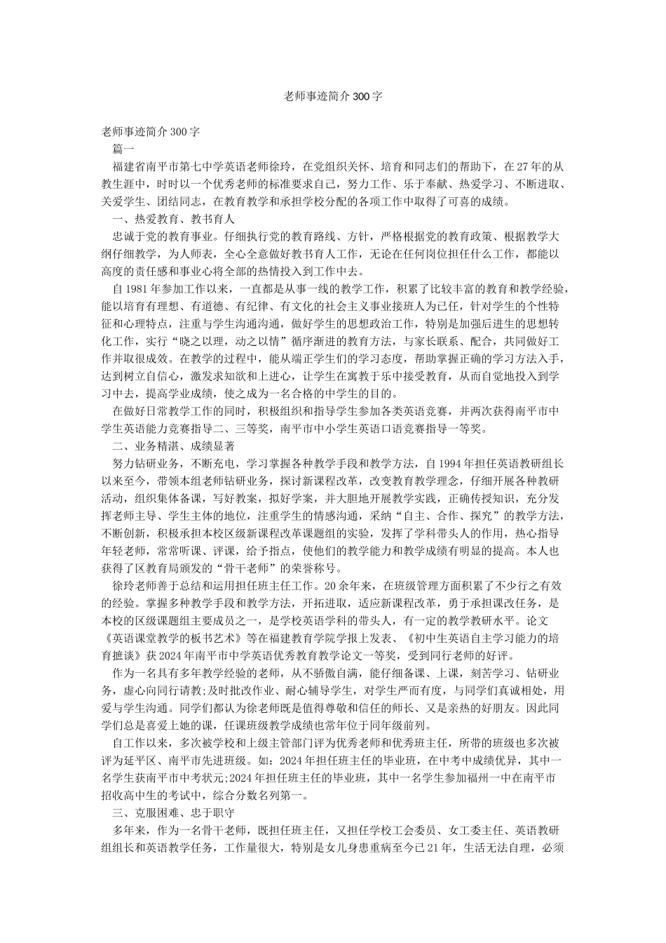 教师事迹简介300字_第1页