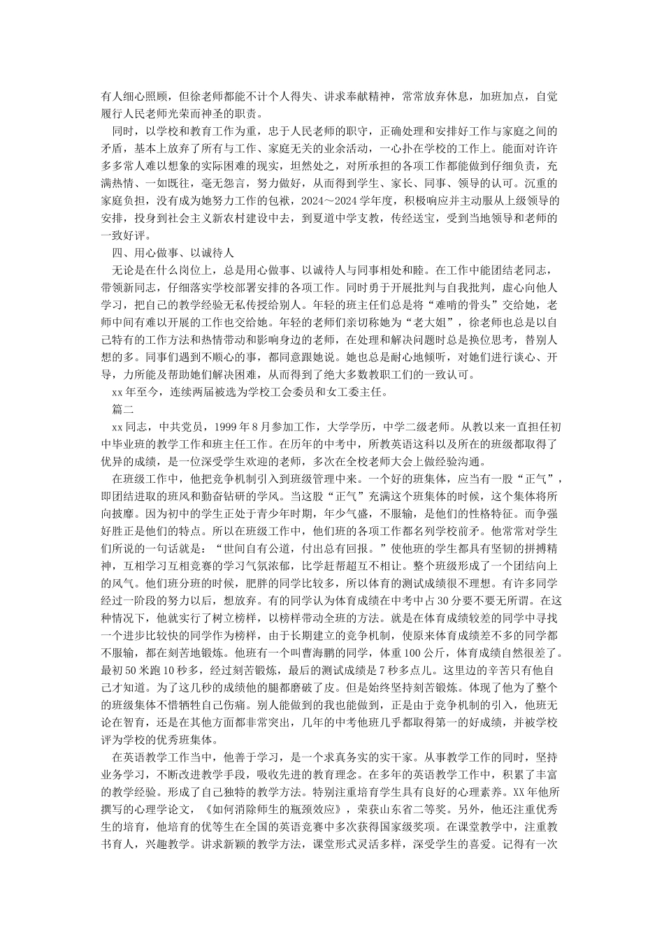 教师事迹简介300字_第2页