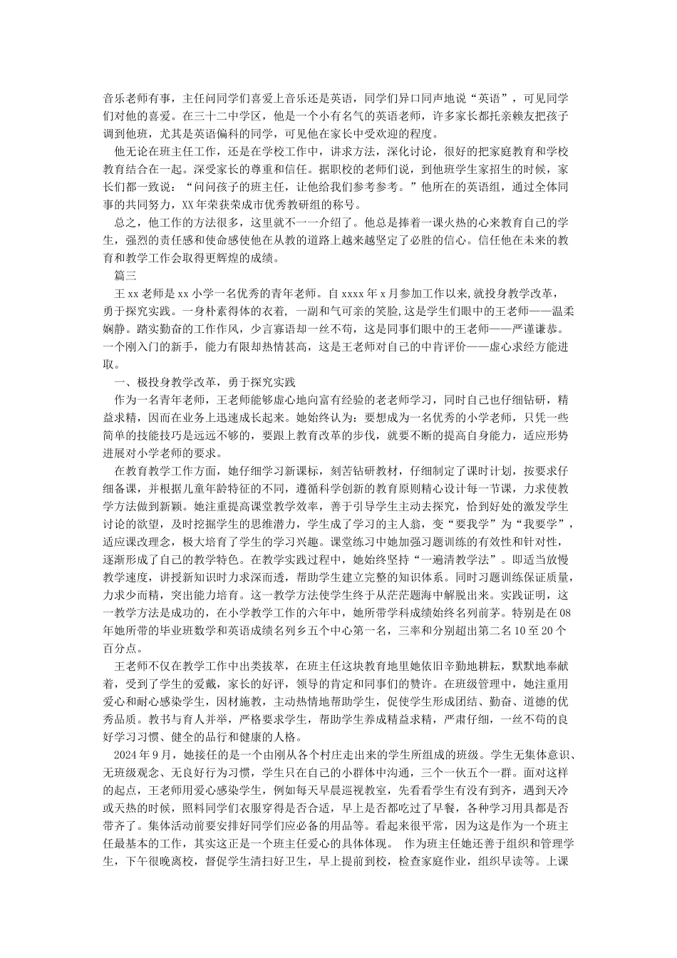 教师事迹简介300字_第3页