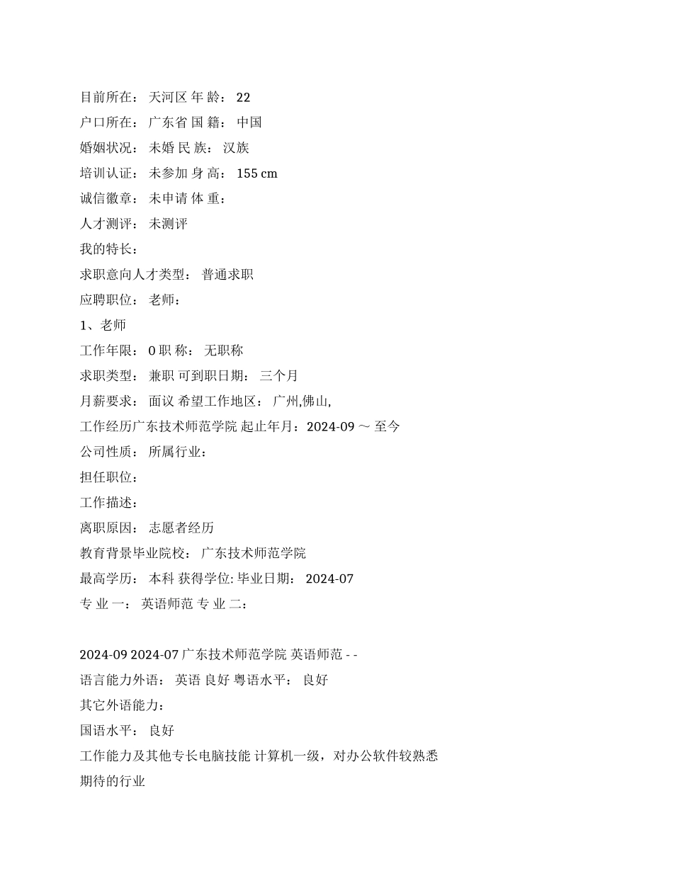 教师中文简历写作_第1页