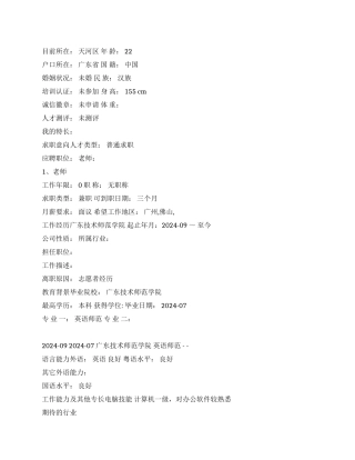 教师中文简历写作