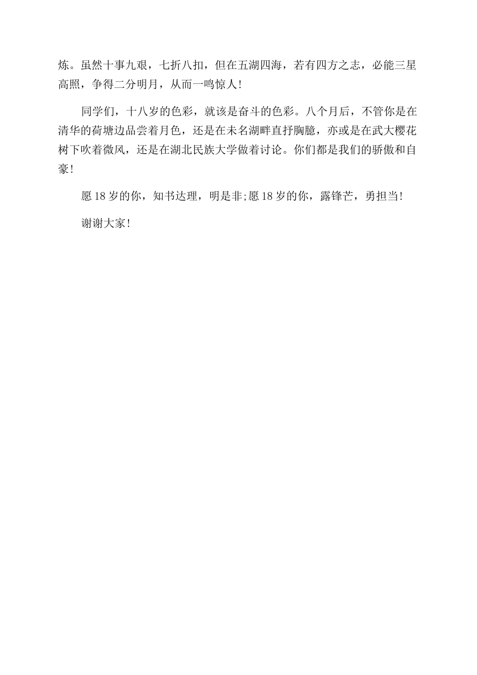 教师代表在学生成人礼上的发言稿_第2页