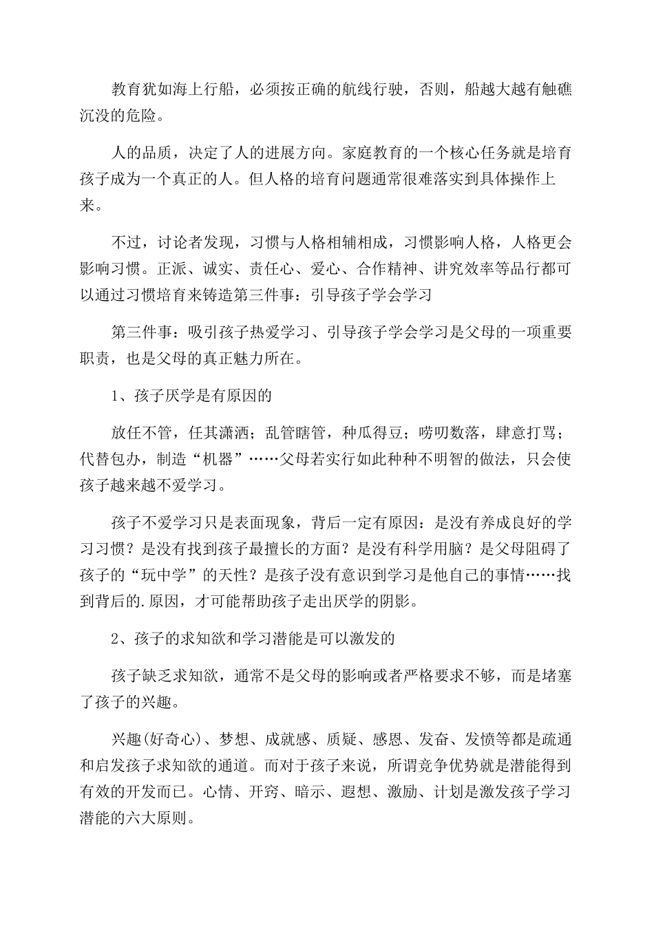 教师亲子教育心得体会范文_第3页