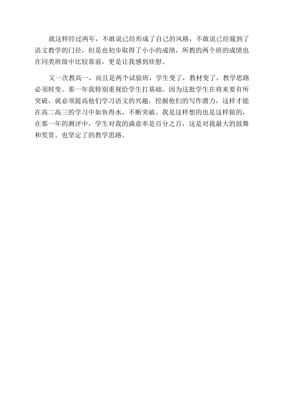 教师中级职称申报述职报告范文4篇_第2页