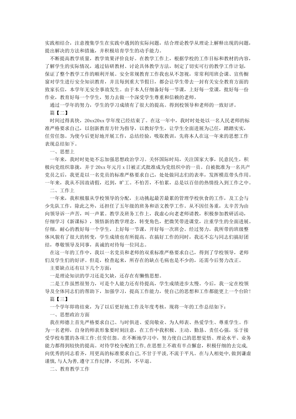 教师事业单位工作人员年度考核个人工作总结_第2页