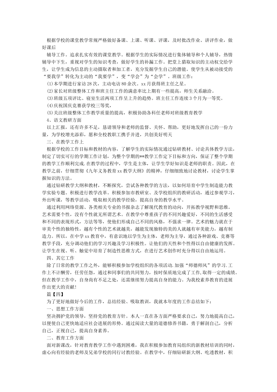教师事业单位工作人员年度考核个人工作总结_第3页
