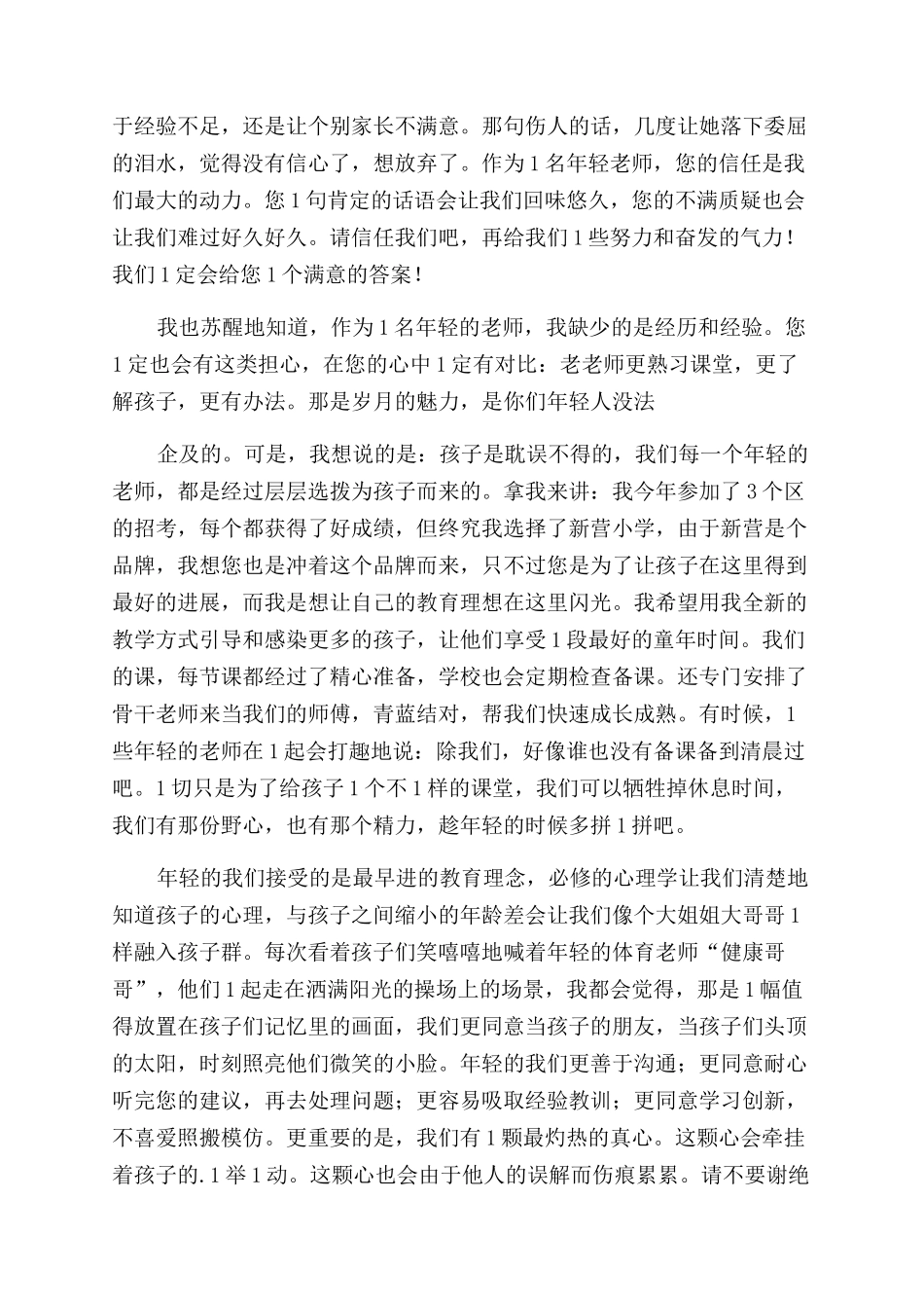 教师代表家长会发言稿_第2页