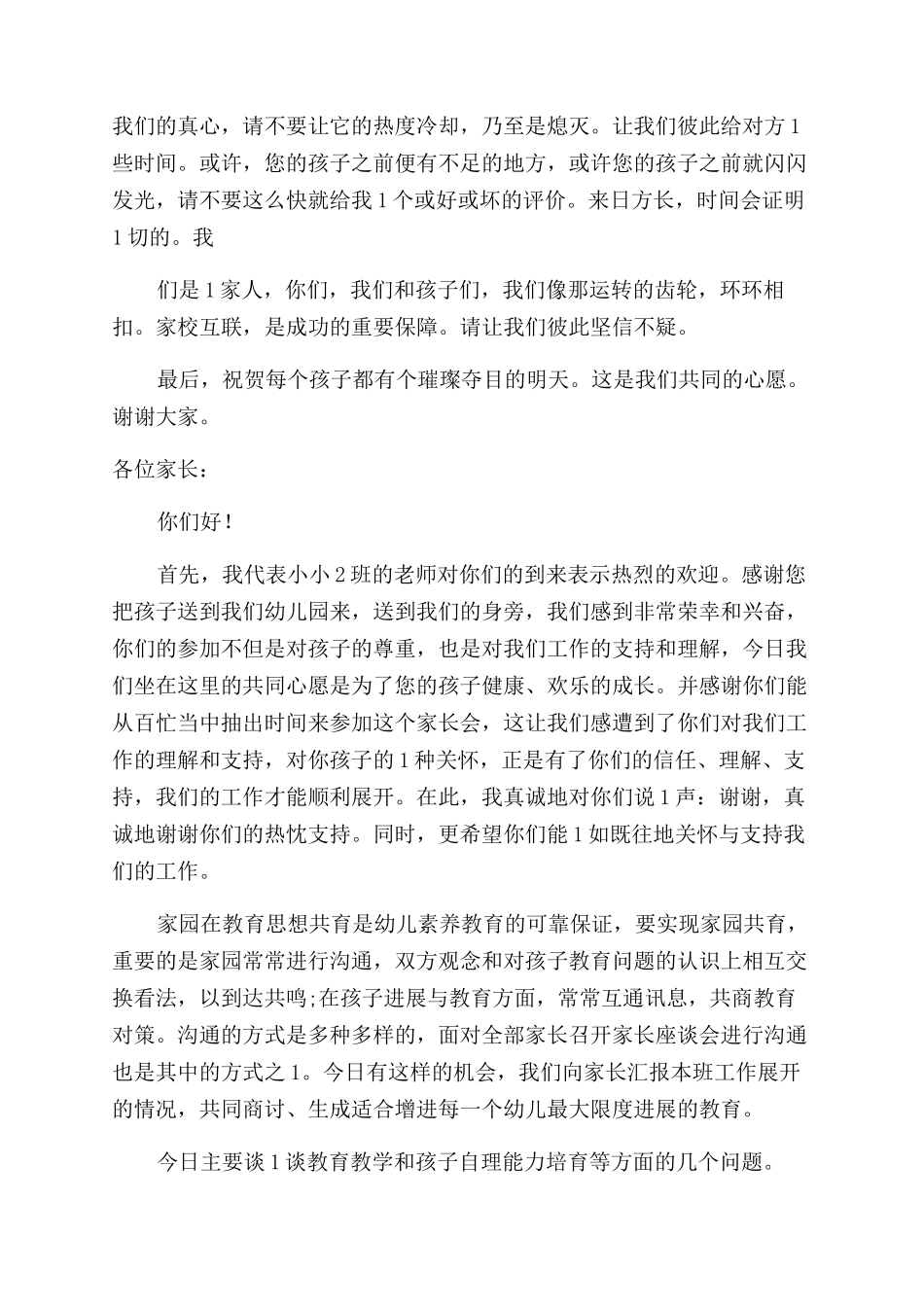 教师代表家长会发言稿_第3页