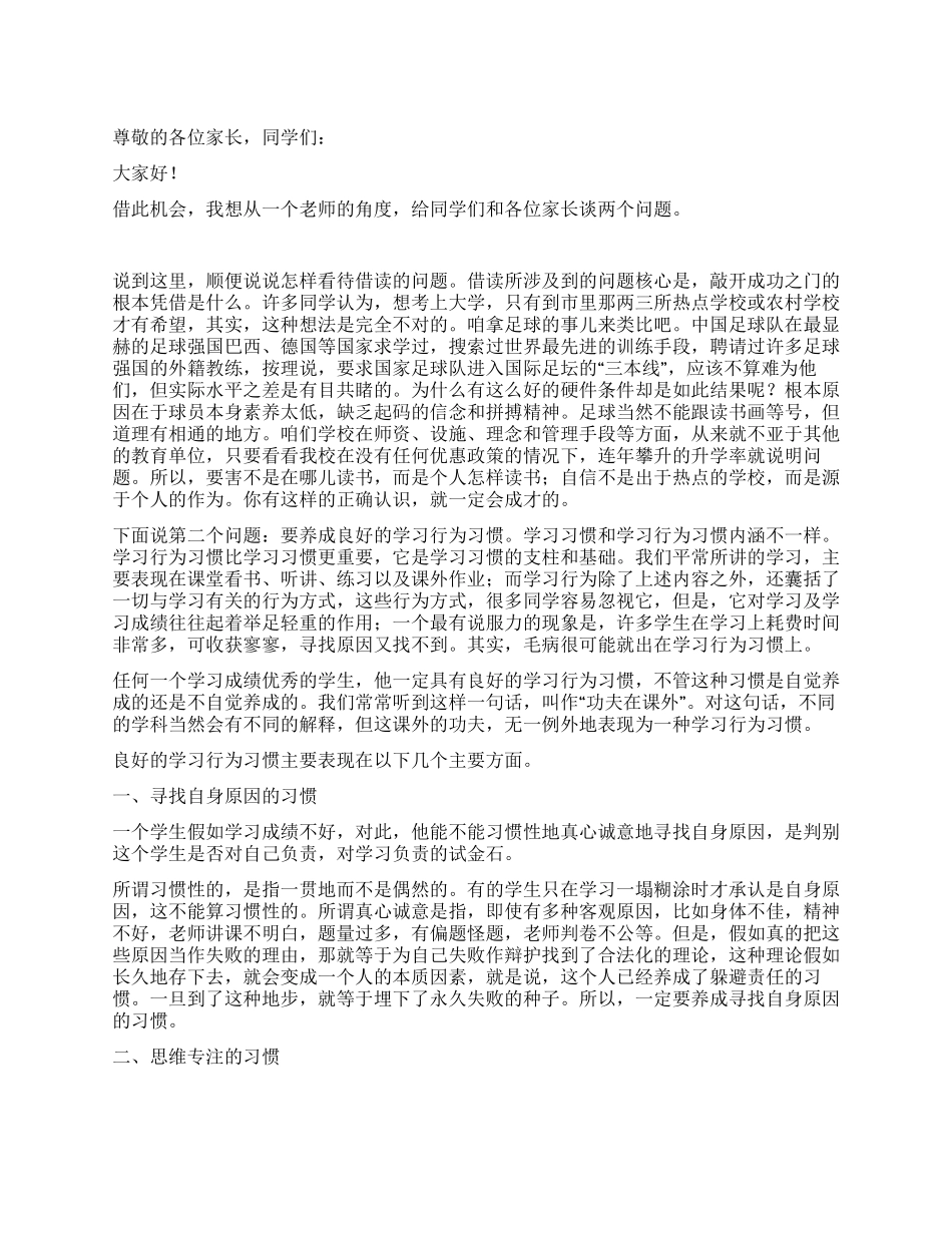 教师代表在高一新生教育大会上的讲话稿_第1页