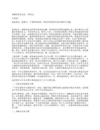 教师代表在高一新生教育大会上的讲话稿
