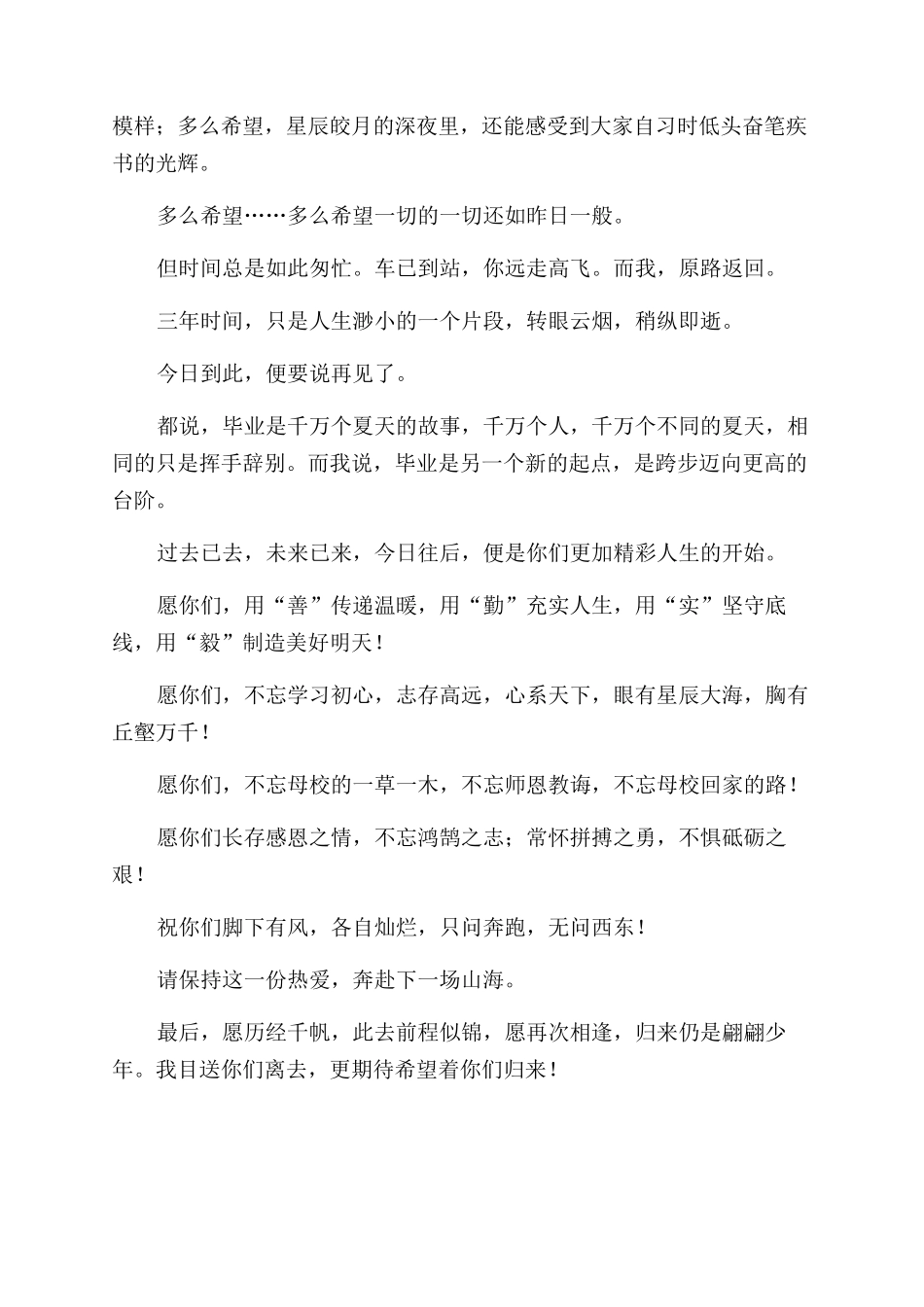 教师代表毕业典礼上讲话_第2页
