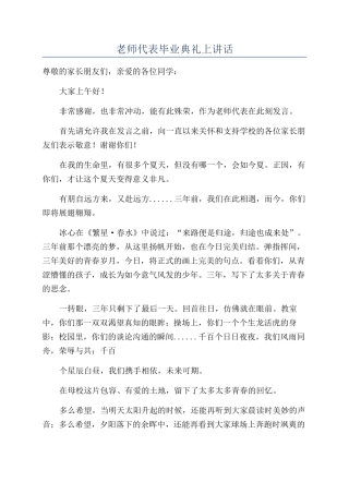 教师代表毕业典礼上讲话