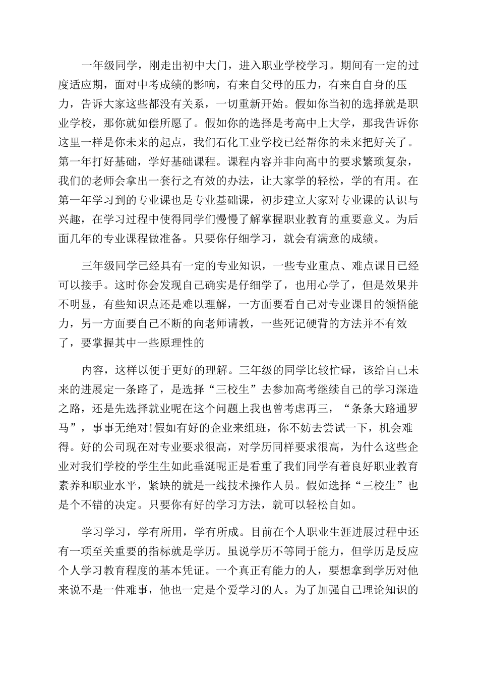 教师代表五四青年节致辞_第2页