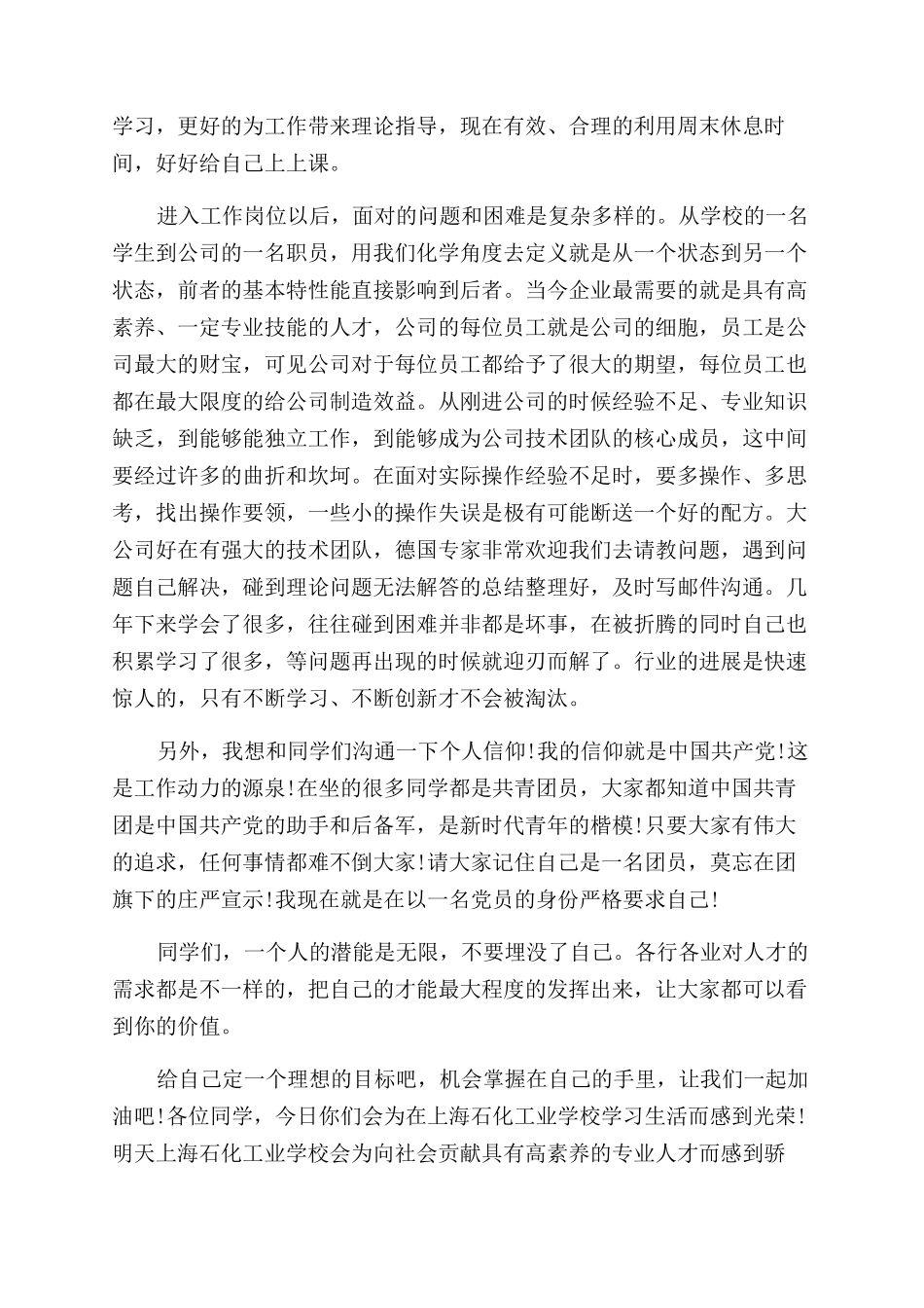 教师代表五四青年节致辞_第3页