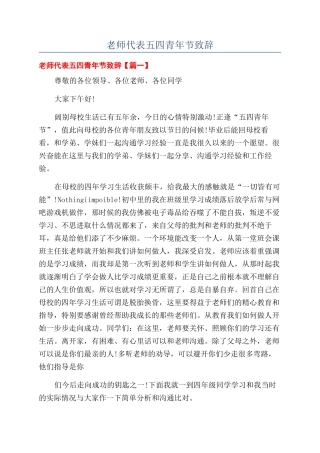 教师代表五四青年节致辞