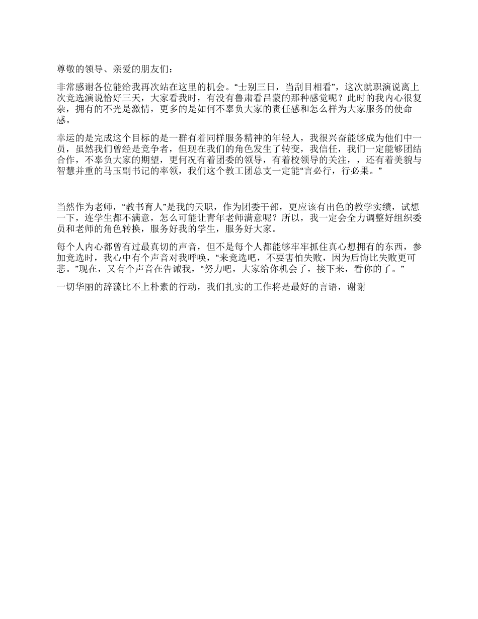 教师任命为校组织委员的就职演讲_第1页