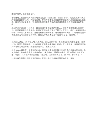 教师任命为校组织委员的就职演讲