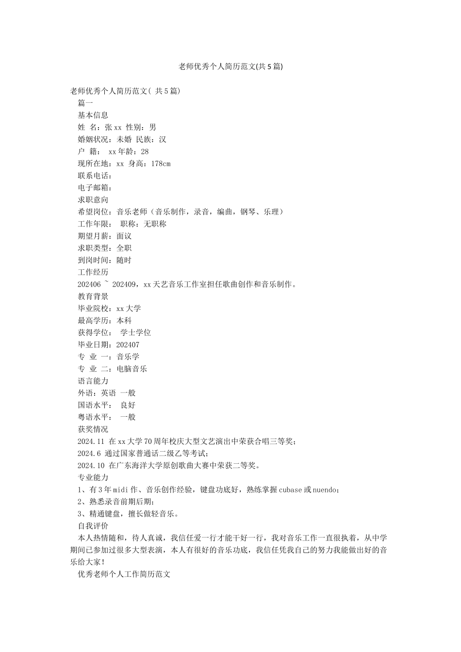 教师优秀个人简历范文_第1页