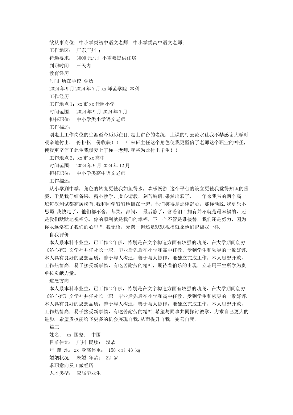 教师优秀个人简历范文_第3页