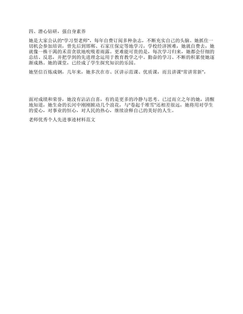 教师优秀个人先进事迹材料范文_第2页