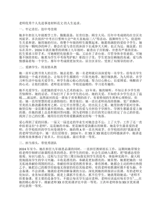 教师优秀个人先进事迹材料范文