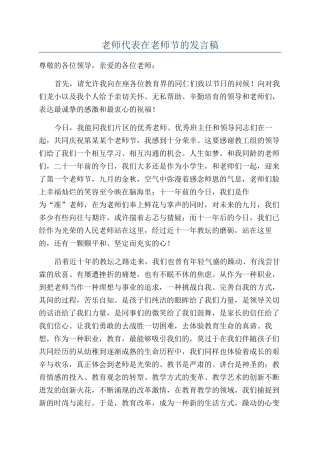 教师代表在教师节的发言稿