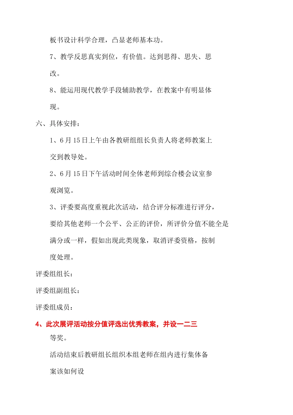 教师优选教案展评活动规划方案范文_第2页