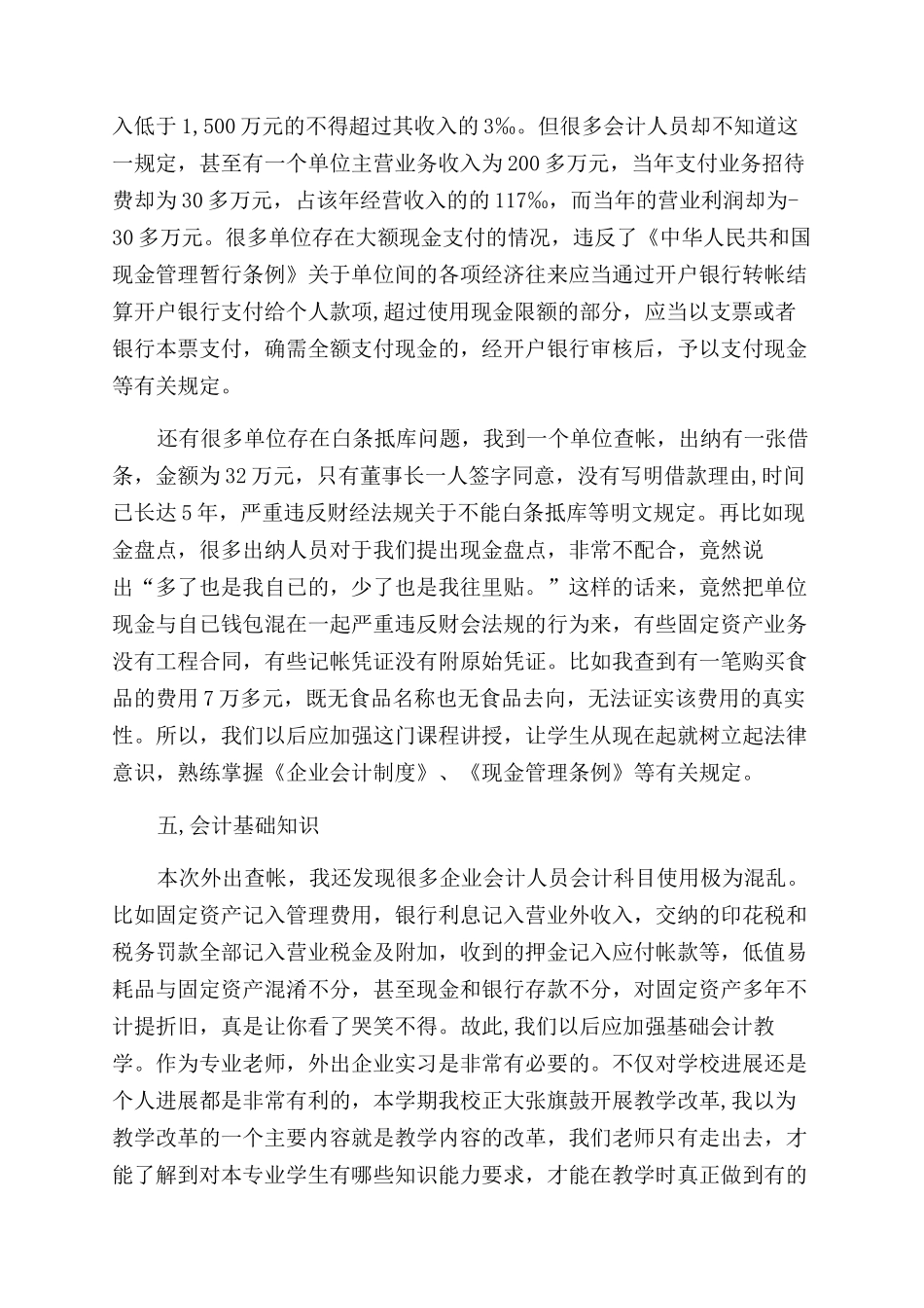 教师企业实习心得体会范文_第2页