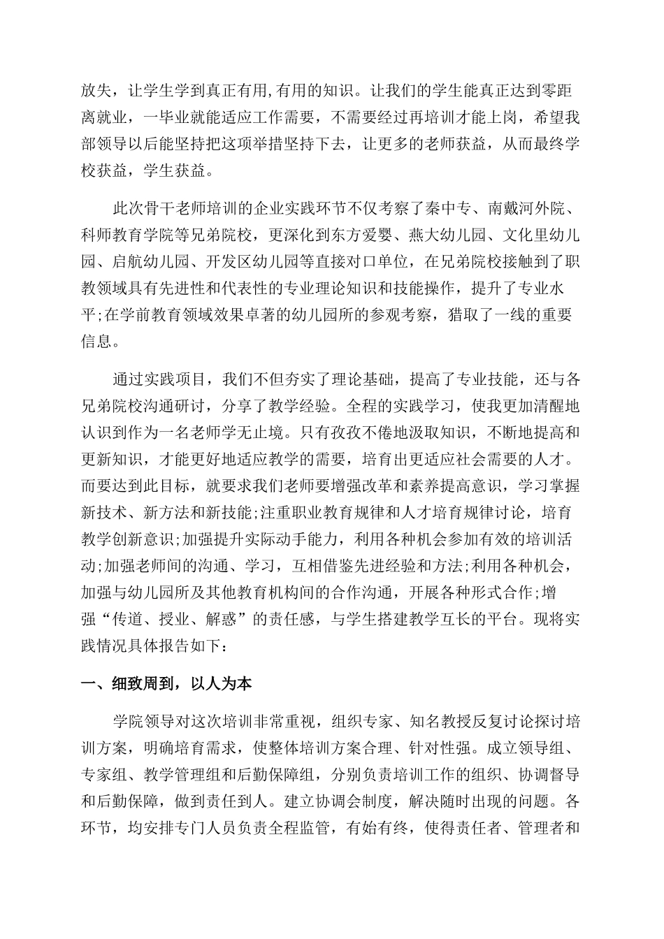 教师企业实习心得体会范文_第3页