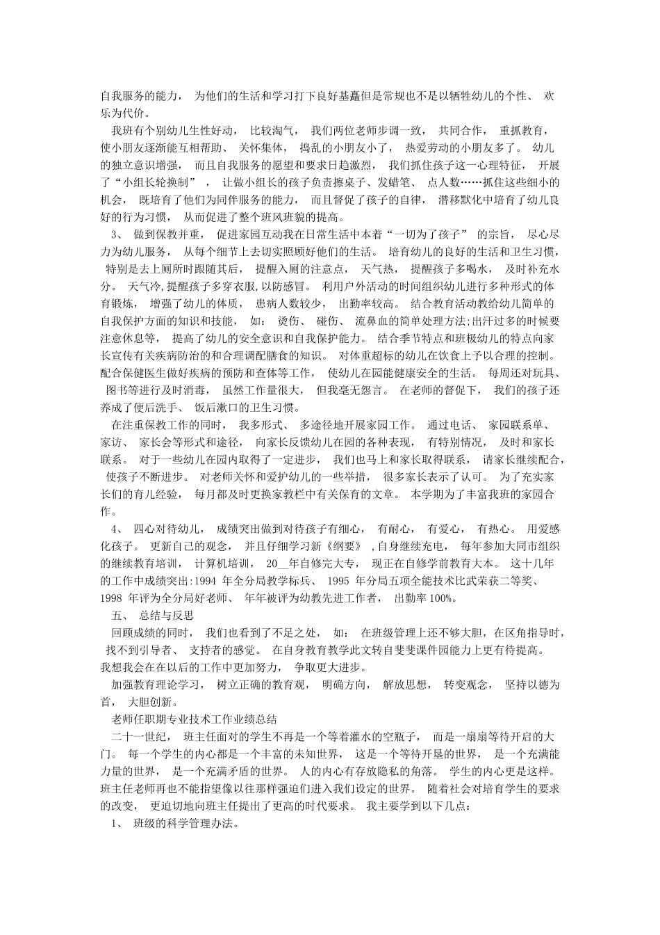 教师任职期专业技术工作业绩总结_第2页