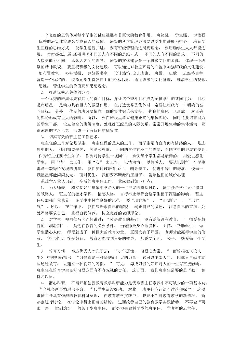 教师任职期专业技术工作业绩总结_第3页