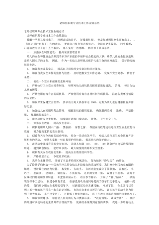 教师任职期专业技术工作业绩总结