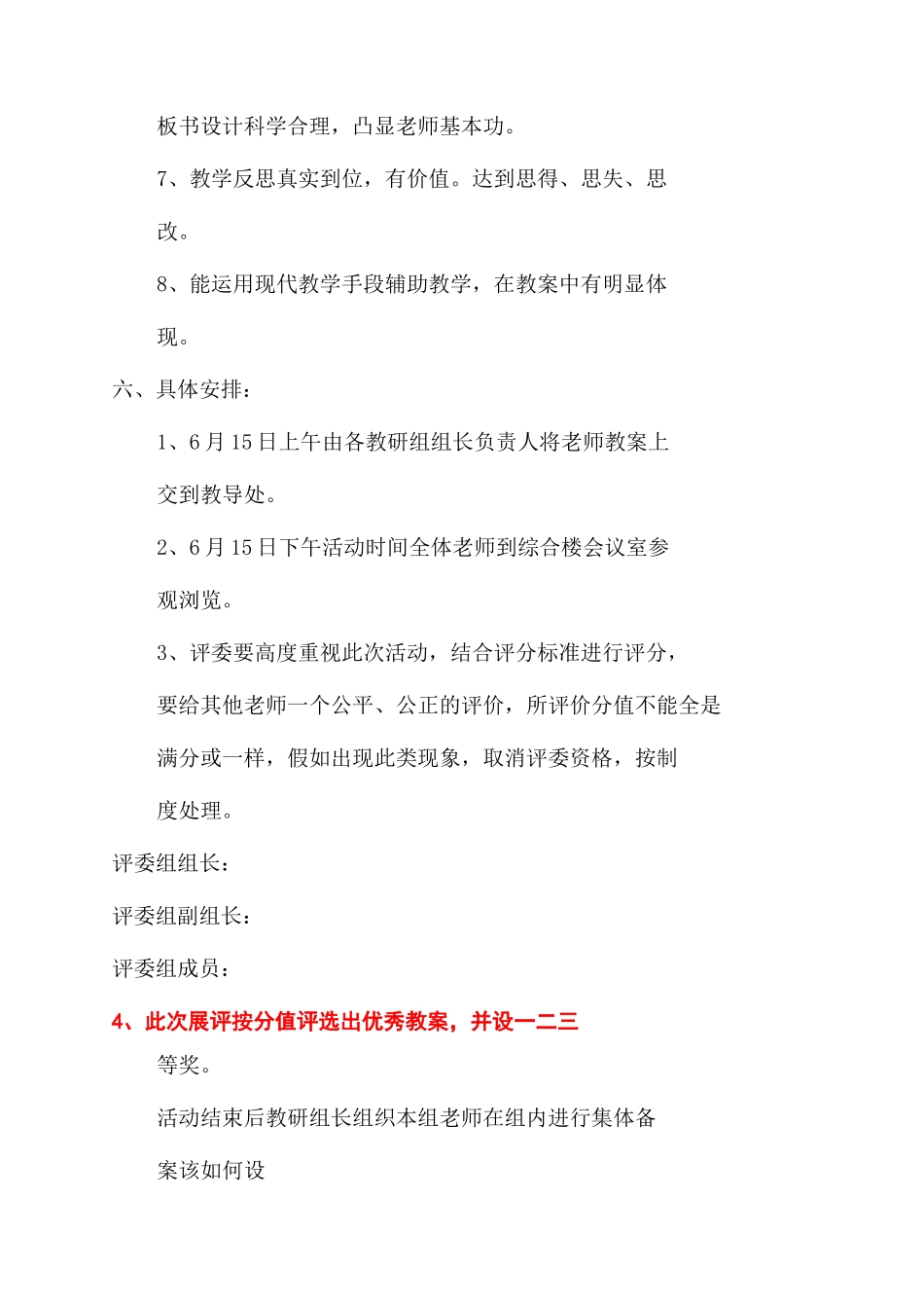 教师优选教案展评活动规划方案_第2页