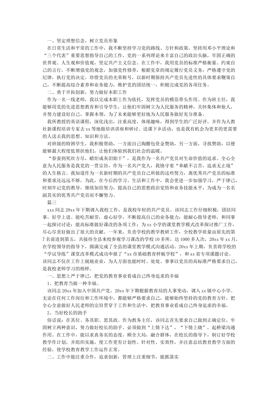 教师优秀党员事迹材料_第2页