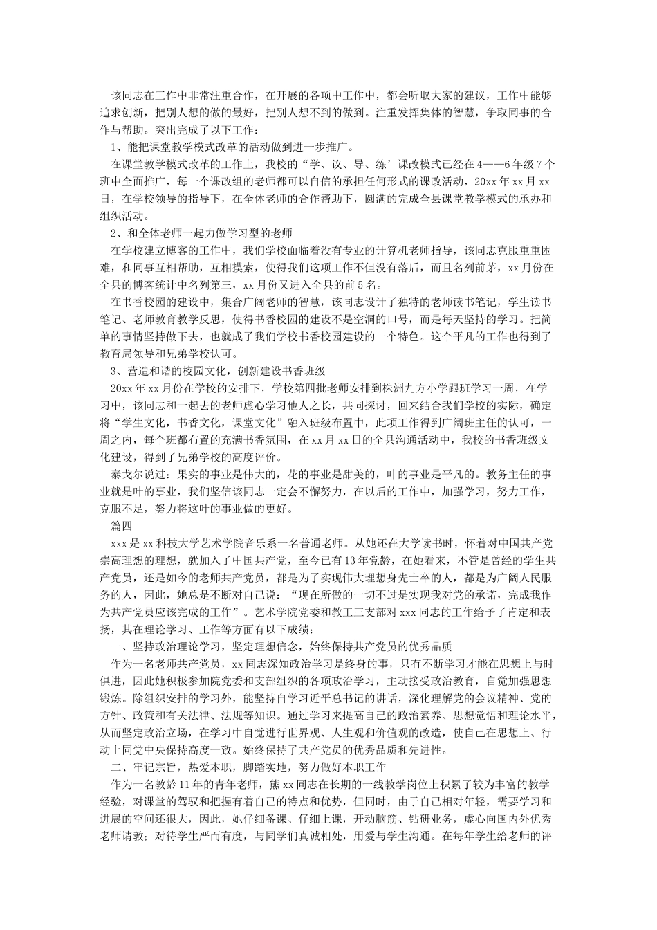 教师优秀党员事迹材料_第3页