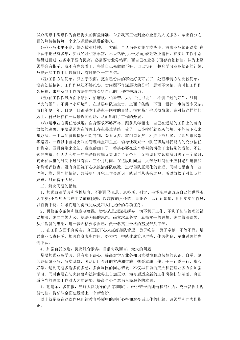 教师作风整顿自我剖析材料_第2页
