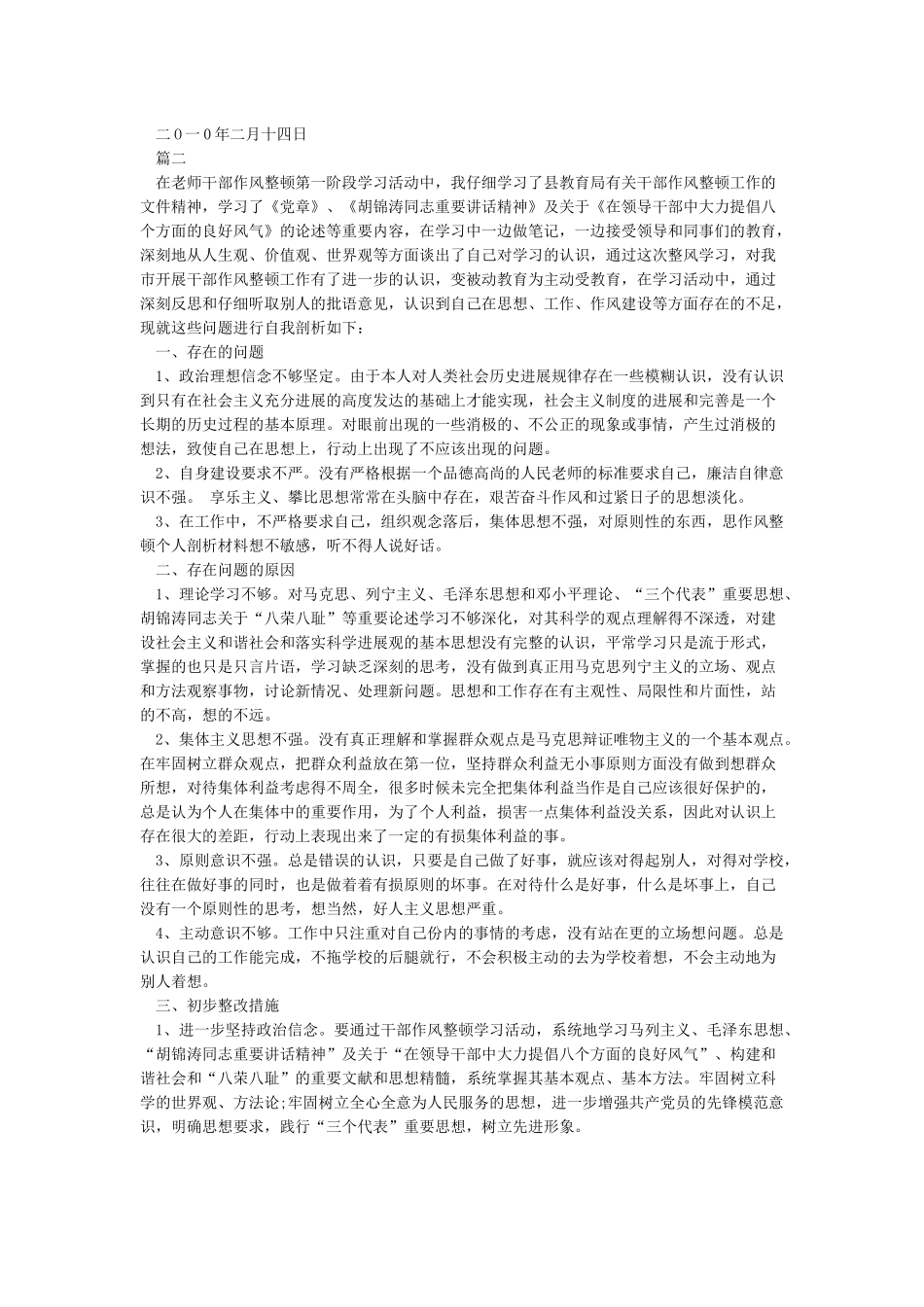 教师作风整顿自我剖析材料_第3页