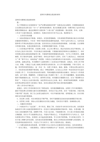 教师作风整顿自我剖析材料