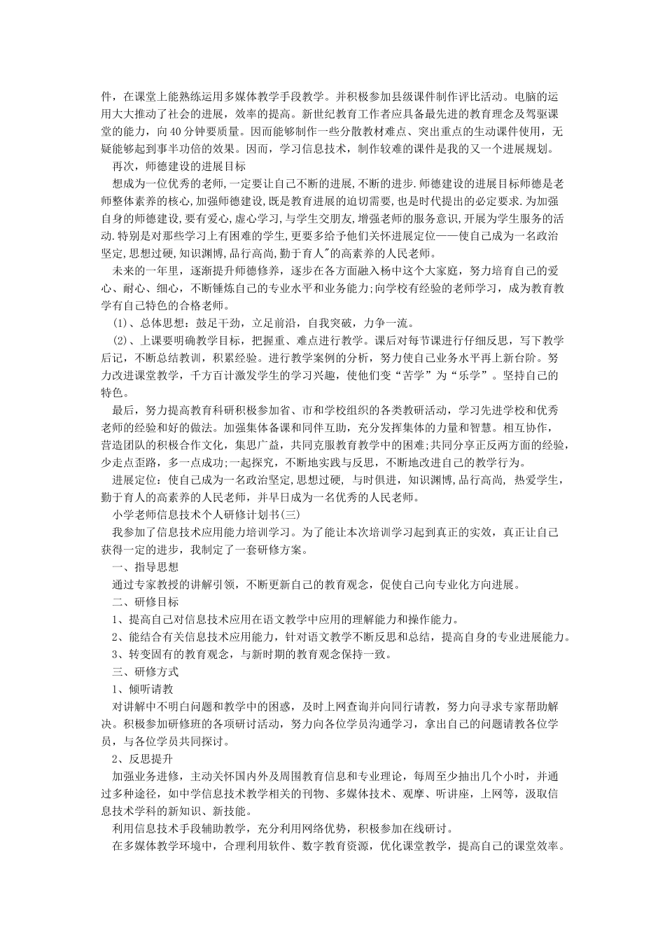 教师信息技术个人研修计划_第2页