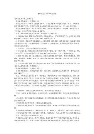 教师信息技术个人研修计划