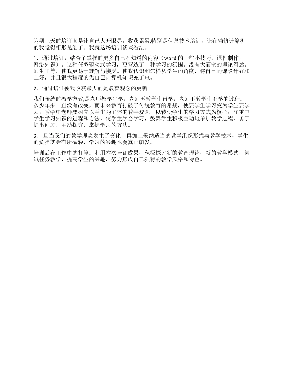 教师信息技术培训心得体会_第1页