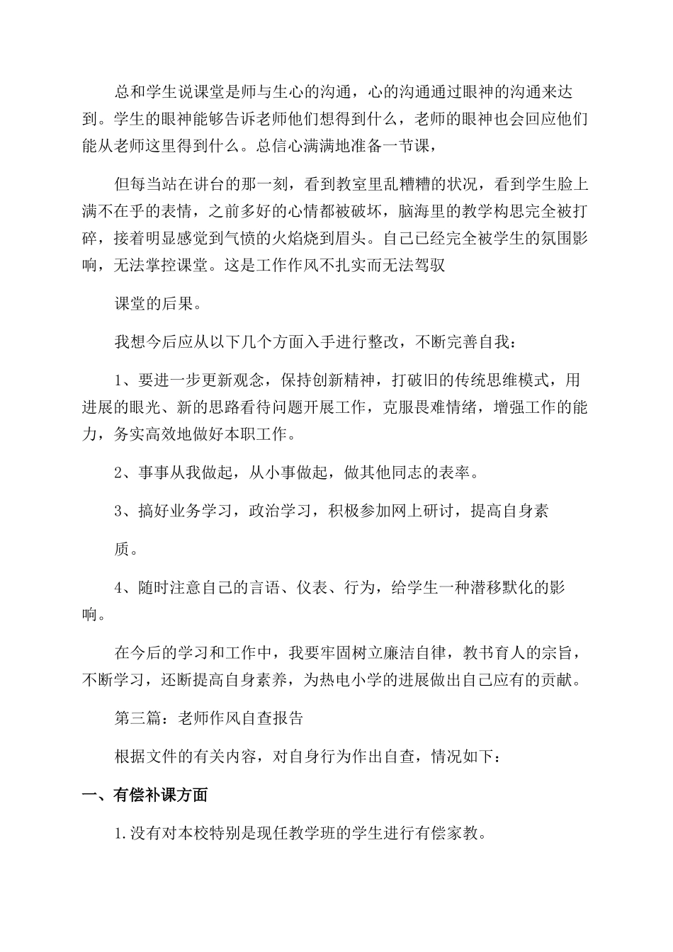 教师作风建设自查报告_第2页
